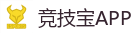 竞技宝 (JJB)官方网站-亚洲最佳电子竞技即时竞猜平台